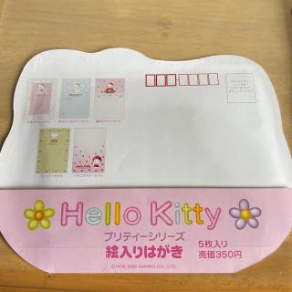 ハローキティ(ハローキティ)の【お値下げ】プリティシリーズ絵葉書　ハローキティ2セット(使用済み切手/官製はがき)