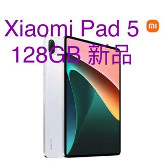 アンドロイド(ANDROID)のXiaomi Pad 5 Pearl White 128GB新品 日本国内正規品(タブレット)