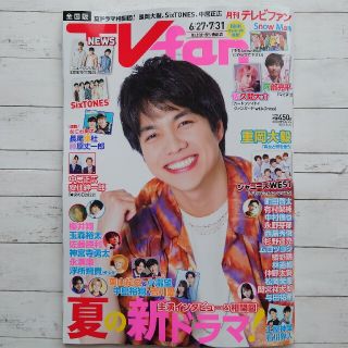 「TVfan (テレビファン) 全国版  2022年 08月号」(表紙重岡大毅)(アート/エンタメ/ホビー)