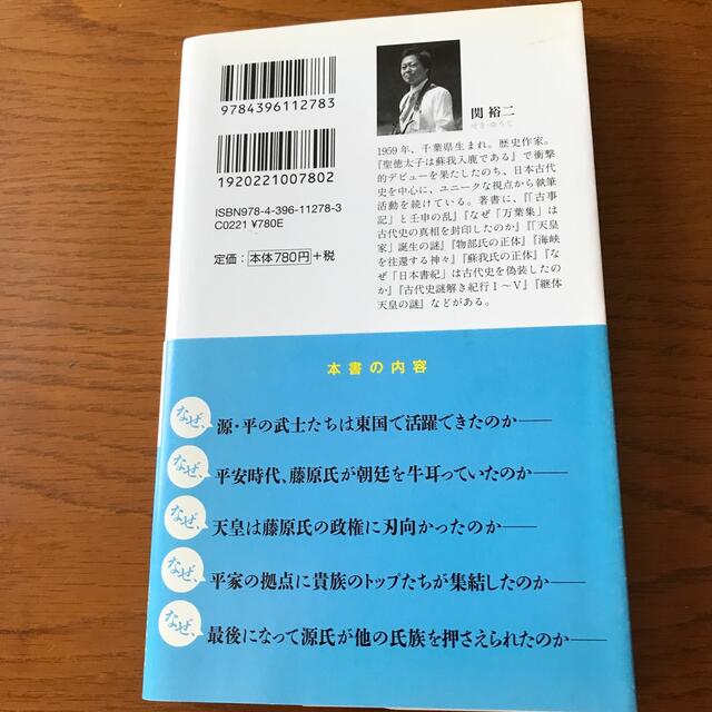 源氏と平家の誕生 エンタメ/ホビーの本(その他)の商品写真