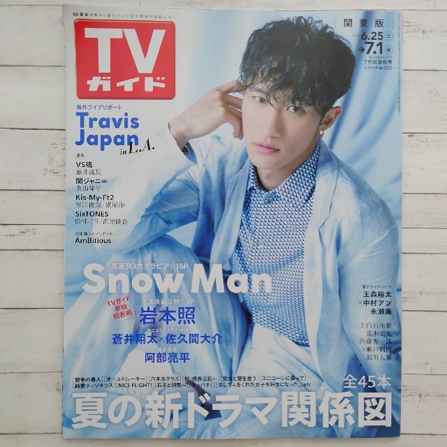 Johnny's(ジャニーズ)のTVガイド関東版 2022年 7/1号(表紙岩本照) エンタメ/ホビーの雑誌(音楽/芸能)の商品写真