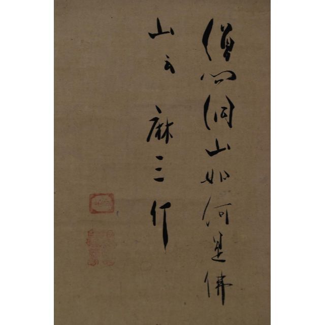 真作】大徳寺/沢庵和尚/天祐紹杲/古書/横物/金襴表装/掛軸☆宝船 真作】大徳寺/沢庵和尚/天祐紹杲/古書/横物/金襴表装/掛軸☆宝船