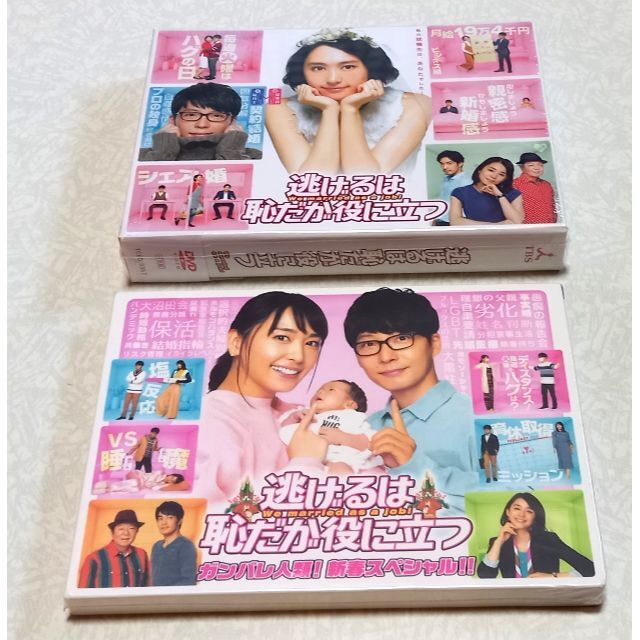 DVD/ブルーレイ新品未開封 逃げるは恥だが役に立つ DVD-BOX 新春SP