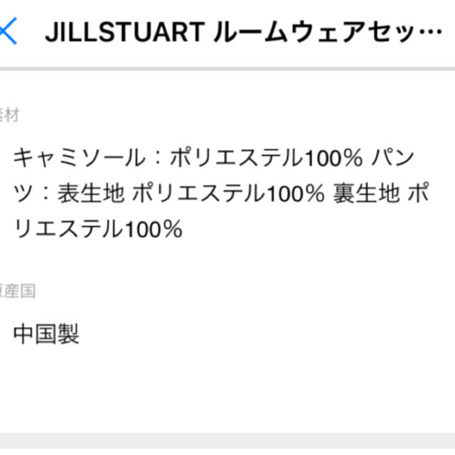 ★新品未使用タグ付き★♥JILLSTUART♥ルームウェアセットアップ(花柄)