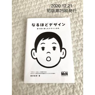 なるほどデザイン　Webデザイン　(語学/参考書)