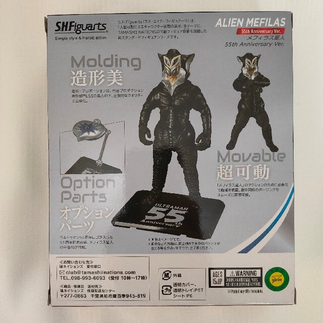 新品未開封 S.H.Figuarts メフィラス星人 55th | tradexautomotive.com