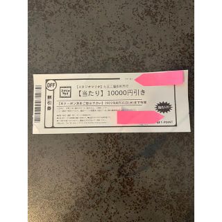 スタジオマリオ　10000円引き　クーポン(その他)