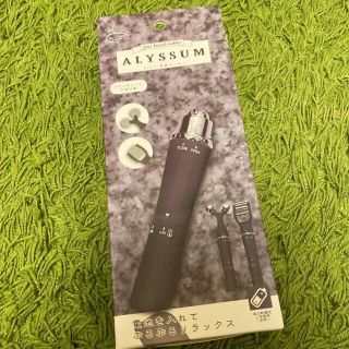 ALYSSUM アリッサム 電動 美顔ローラー 美顔器　今月11／26までに発送(フェイスローラー/小物)