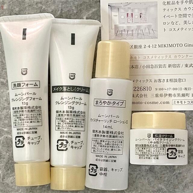 MIKIMOTO COSMETICS(ミキモトコスメティックス)の【新品】ミキモト コスメティックス　スキンケア4点セット コスメ/美容のキット/セット(サンプル/トライアルキット)の商品写真