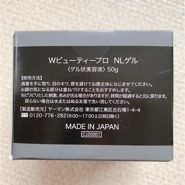 YA-MAN(ヤーマン)のWビューティープロ NLゲル コスメ/美容のスキンケア/基礎化粧品(美容液)の商品写真