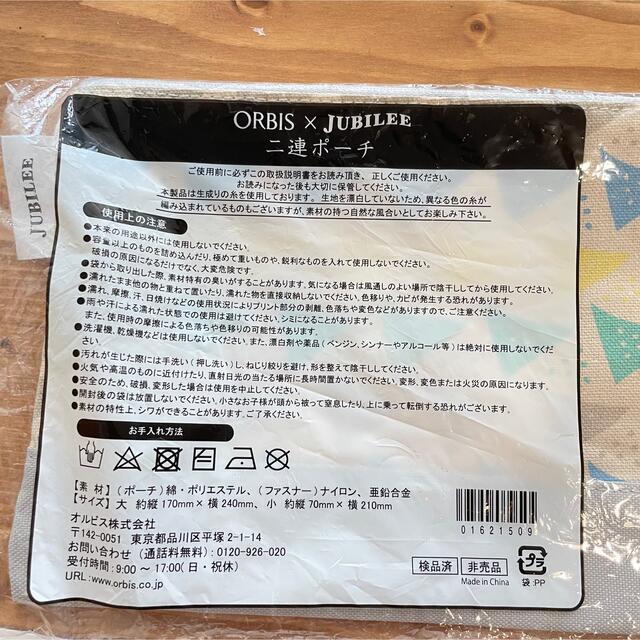 ORBIS(オルビス)のオルビス ポーチセット レディースのファッション小物(ポーチ)の商品写真