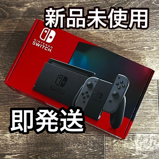 新品未使用 Nintendo Switch 本体 (L)/(R)グレー