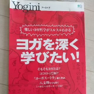 Yogini アーカイブ(ヨガ)