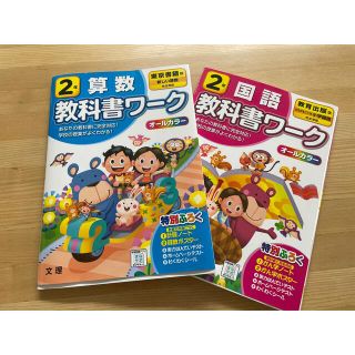 トウキョウショセキ(東京書籍)の東京書籍　算数　2年　今年度発売(語学/参考書)