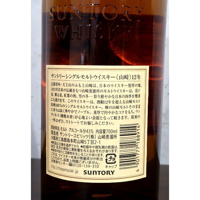 サントリー(サントリー)の未開栓 サントリー ウイスキー 山崎 12年 700ml お酒　外箱付 3259 食品/飲料/酒の酒(ウイスキー)の商品写真