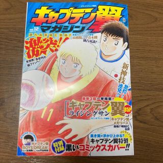 シュウエイシャ(集英社)のグランドジャンプ 増刊 キャプテン翼マガジン Vol.11 2022年 7/4号(アート/エンタメ/ホビー)