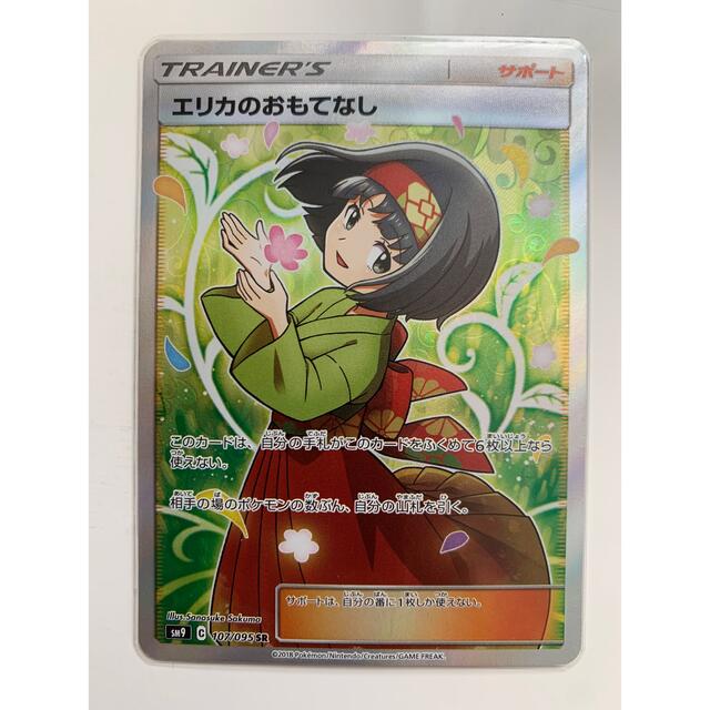 エリカのおもてなし SR ポケカ 最大15%OFFクーポン www.toyotec.com