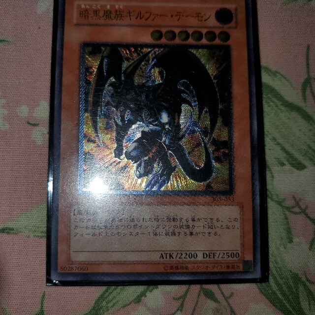 【極美品】暗黒魔族ギルファーデーモン　レリーフ　PSA9