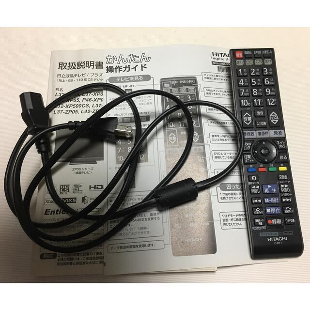 日立　テレビ用リモコン・電源ケーブル スマホ/家電/カメラのテレビ/映像機器(テレビ)の商品写真