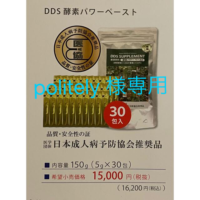 アイテック　DDS 酵素パワーペースト