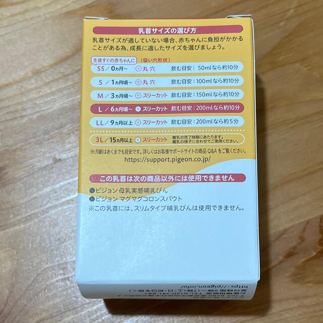 Pigeon(ピジョン)のピジョン　母乳実感　乳首　L キッズ/ベビー/マタニティの授乳/お食事用品(哺乳ビン用乳首)の商品写真