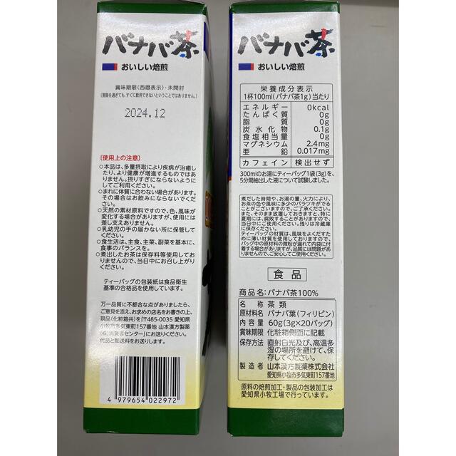 在庫あり 山本漢方製薬 バナバ茶100% 3gX20H