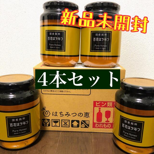 【国産蜂蜜】国産純粋百花はちみつ1000g × 4本 国産純粋はちみつ かの蜂はちみつ原産国