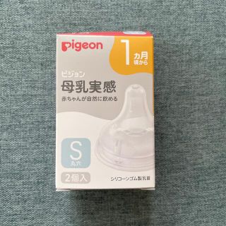 ピジョン(Pigeon)の母乳実感 乳首 s (哺乳ビン用乳首)