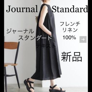 ジャーナルスタンダード(JOURNAL STANDARD)の新品　ジャーナルスタンダード　麻マキシワンピース(ロングワンピース/マキシワンピース)