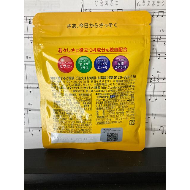 サントリー(サントリー)の（売約済み）専用　サントリー・セサミンEX 30日分 食品/飲料/酒の健康食品(ビタミン)の商品写真