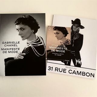 シャネル(CHANEL)のガブリエル・シャネル展　招待客限定　図鑑　おまけ付き(その他)