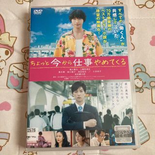 ちょっと今から仕事やめてくる DVD(日本映画)