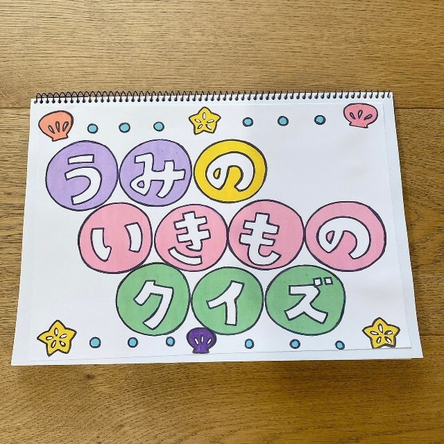 海の生き物クイズ スケッチブックシアター クイズ 海 魚 3〜5歳向けの通販 by risu☆'s shop｜ラクマ