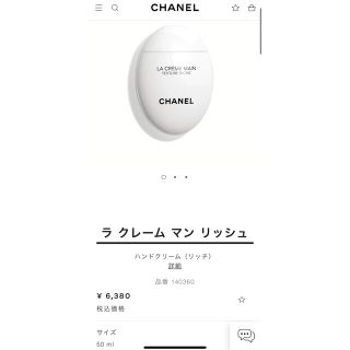 シャネル(CHANEL)のシャネル ラ クレーム マン リッシュ  50ml (ハンドクリーム)