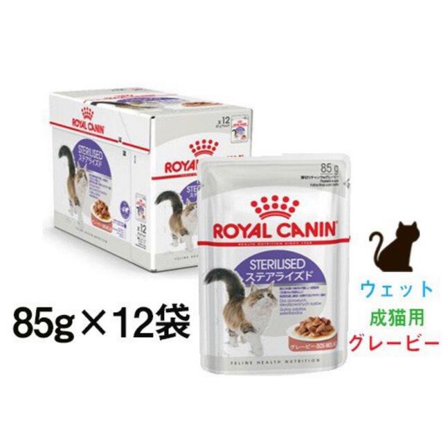 ROYAL CANIN - ロイヤルカナン ステアライズド12個の通販 by マリン♡'s shop｜ロイヤルカナンならラクマ