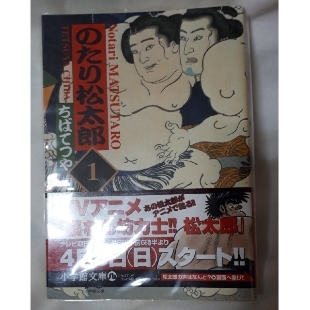 相撲漫画「のたり松太郎」（ちばてつや）全巻セット（1～22巻） 商品の