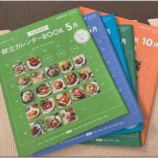 レタスクラブ付録冊子  1ヶ月分の献立カレンダーBOOK 2017年 5冊(料理/グルメ)