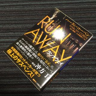 ショウガクカン(小学館)のランナウェイ(その他)