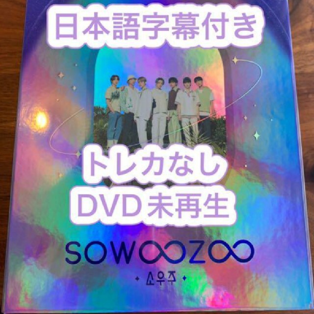 BTS ソウジュ dvd 日本語字幕付き 未再生 sowozoo