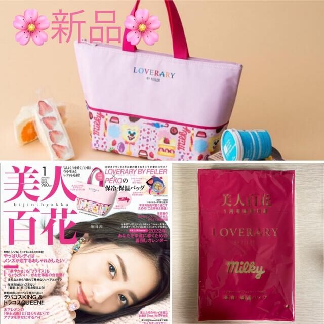 FEILER - 【新品・未開封品】ラブラリーバイフェイラー×ペコちゃん保冷 ... 美人百花 付録 ペコちゃん フェイラー FEILER