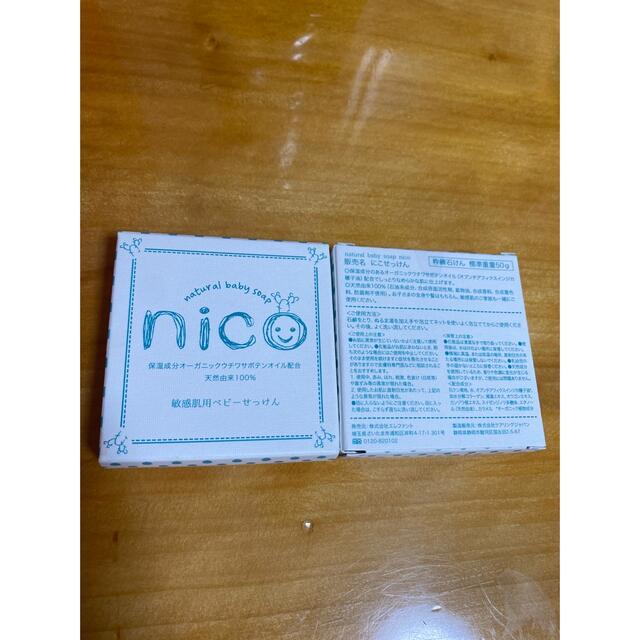 NICO 石鹸 コスメ/美容のボディケア(ボディソープ/石鹸)の商品写真