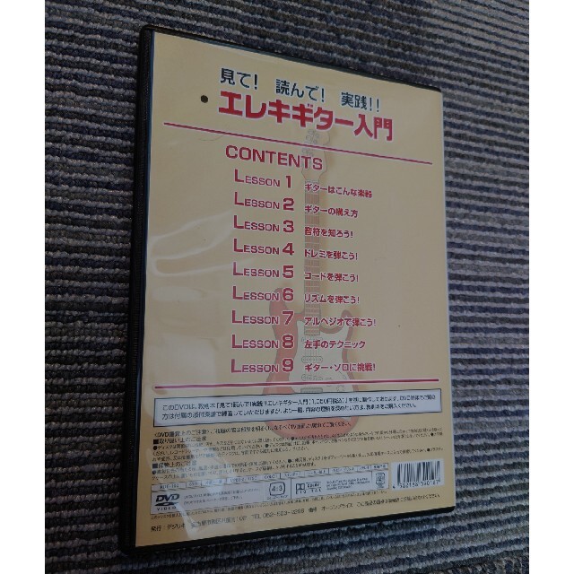 エレキギター入門DVD 楽器のギター(エレキギター)の商品写真