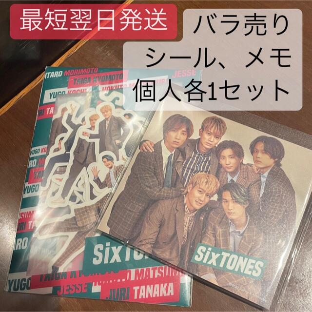 SixTONES シール メモ 田中樹 エンタメ/ホビーのタレントグッズ(アイドルグッズ)の商品写真