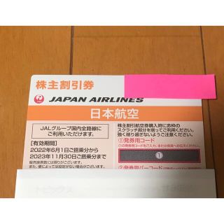 ジャル(ニホンコウクウ)(JAL(日本航空))の【蒼井さま専用】JAL 株主優待券　1枚(航空券)