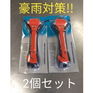 【豪雨対策】ブレイクハンマー 2個　緊急脱出用ハンマー ガラス割りハンマー(防災関連グッズ)