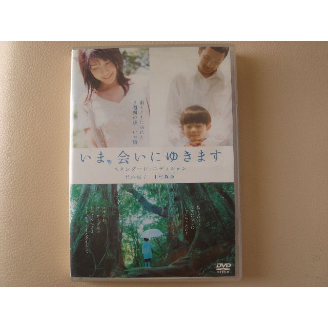 小学館(ショウガクカン)のいま、会いにゆきます　DVD　スタンダード・エディション　竹内結子　中村獅童　 エンタメ/ホビーのDVD/ブルーレイ(日本映画)の商品写真