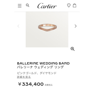 カルティエ(Cartier)のちゃちゃまる様専用　カルティエ　ウエディングバレリーナリング(リング(指輪))