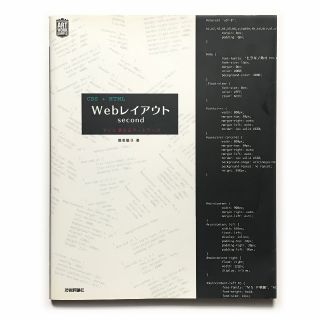 CSS+HTML Webレイアウト《中古本 テンプレート 雛形 ウェブ制作》(コンピュータ/IT)
