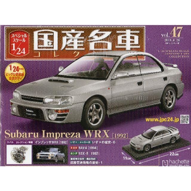 1/24国産名車コレクション(47) スバル インプレッサ― WRX　1992