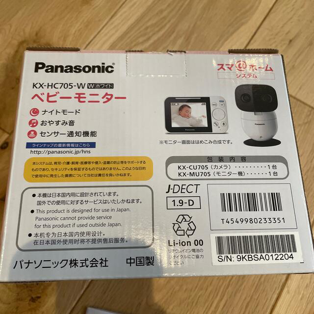 Panasonic ベビーモニター KX-HC705-W